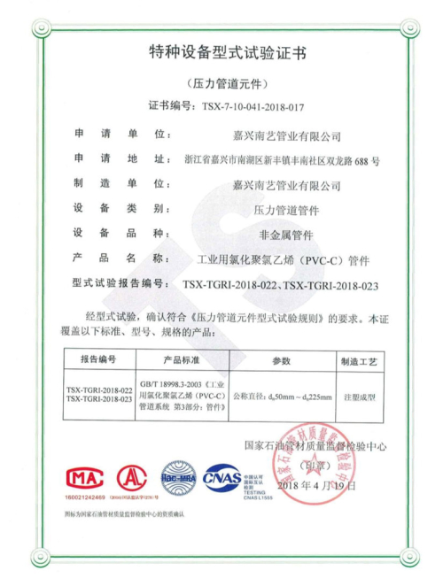 特種設(shè)備試驗(yàn)形式證書(shū)